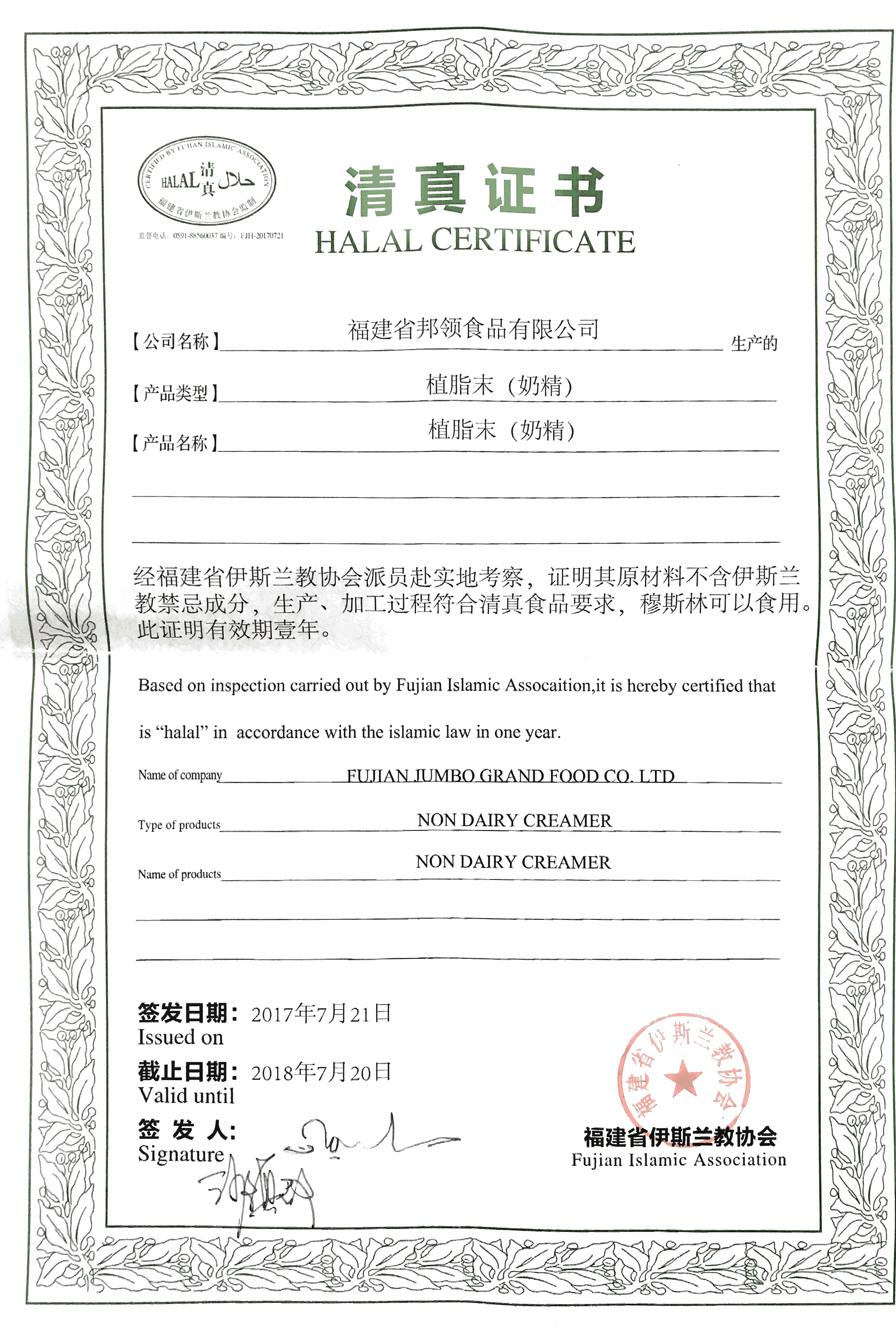 certificado halal para jumbo grand